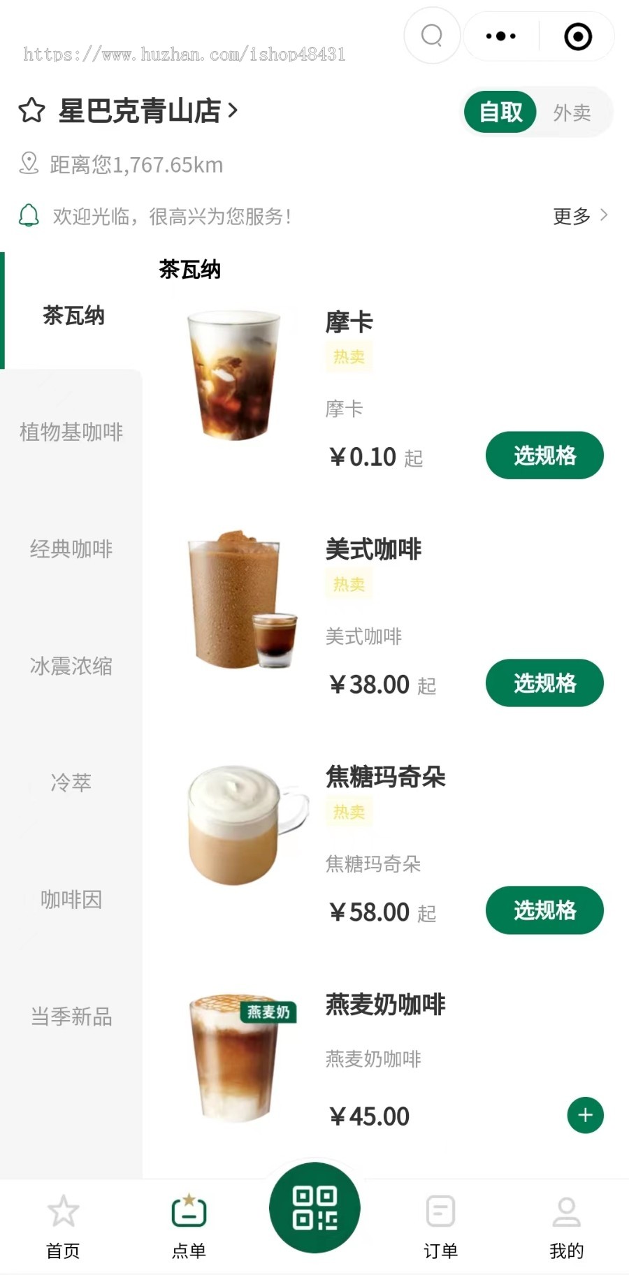 云贝餐饮外卖连锁V3正版小程序坑位SAAS账号部署多门店经营收银台聚合配送优惠券积分