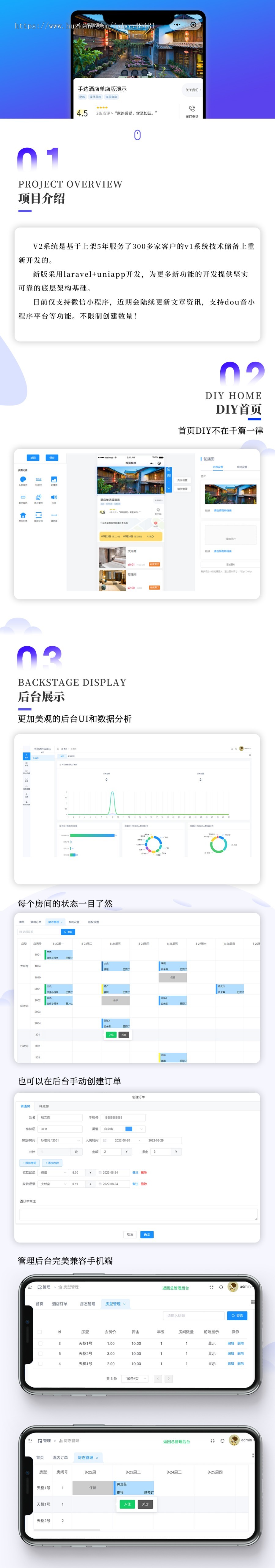 手边酒店V2系统正版小程序坑位民宿宾馆旅店在线订房系统DIY首页会员储值积分分销点餐