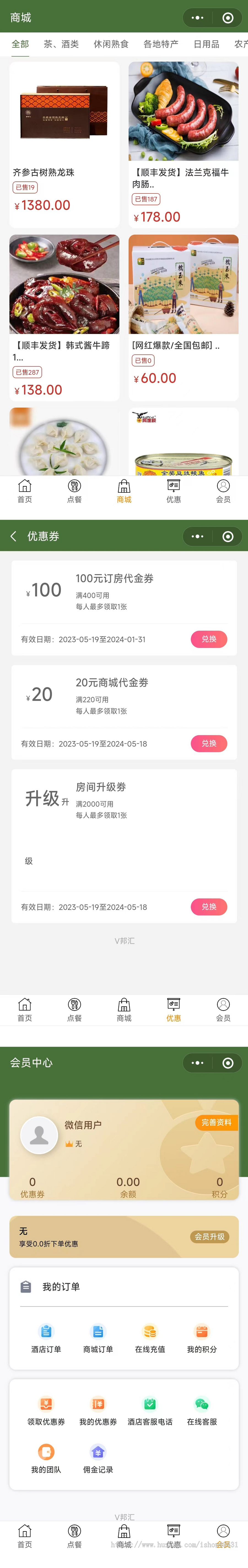 手边酒店V2系统正版小程序坑位民宿宾馆旅店在线订房系统DIY首页会员储值积分分销点餐
