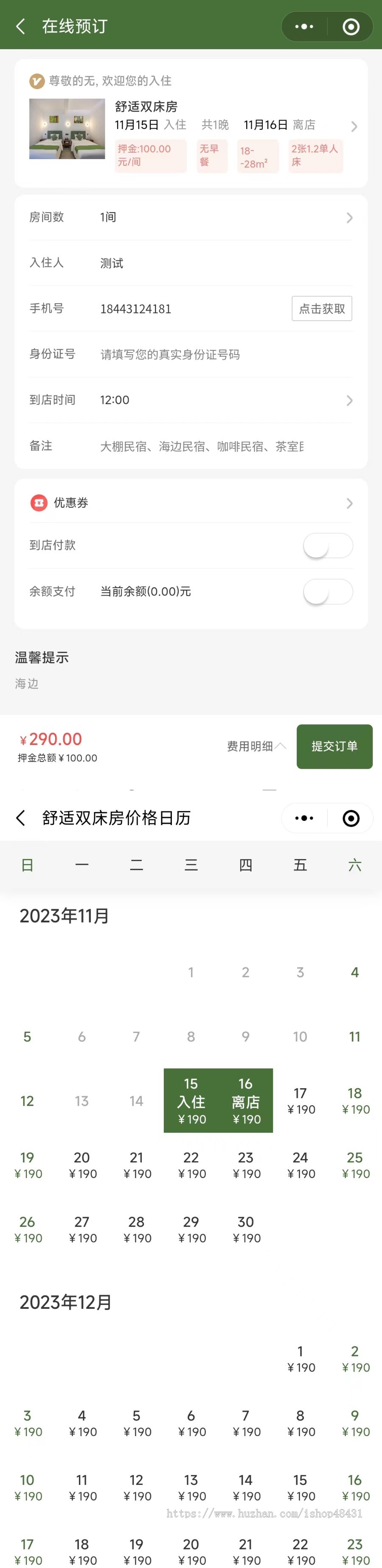 手边酒店V2系统正版小程序坑位民宿宾馆旅店在线订房系统DIY首页会员储值积分分销点餐