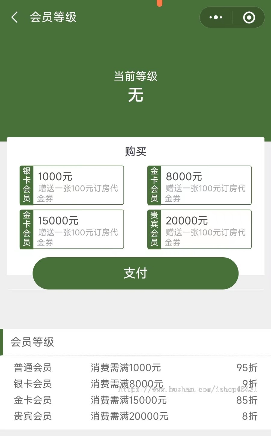 手边酒店V2系统正版小程序坑位民宿宾馆旅店在线订房系统DIY首页会员储值积分分销点餐
