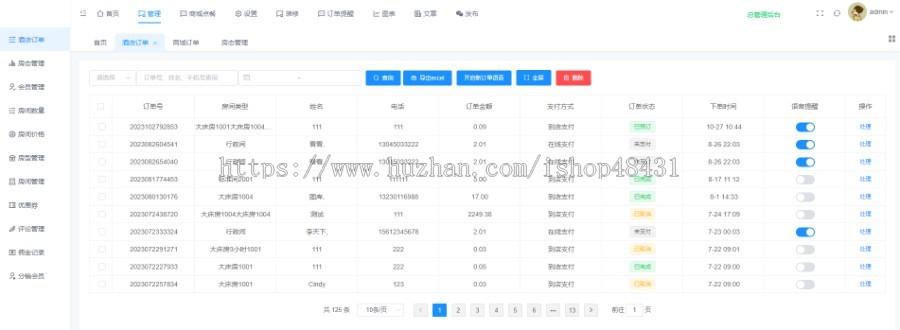 手边酒店V2系统正版小程序坑位民宿宾馆旅店在线订房系统DIY首页会员储值积分分销点餐