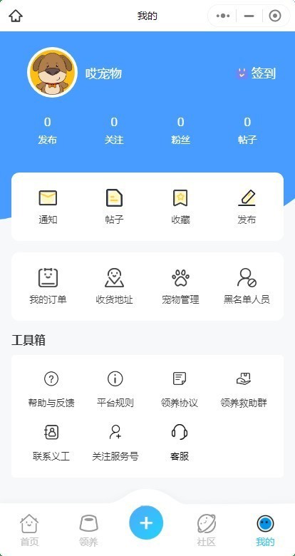 2026智慧宠物宠物社区系统宠物领养系统宠物救助系统宠物相亲活动源码可二开