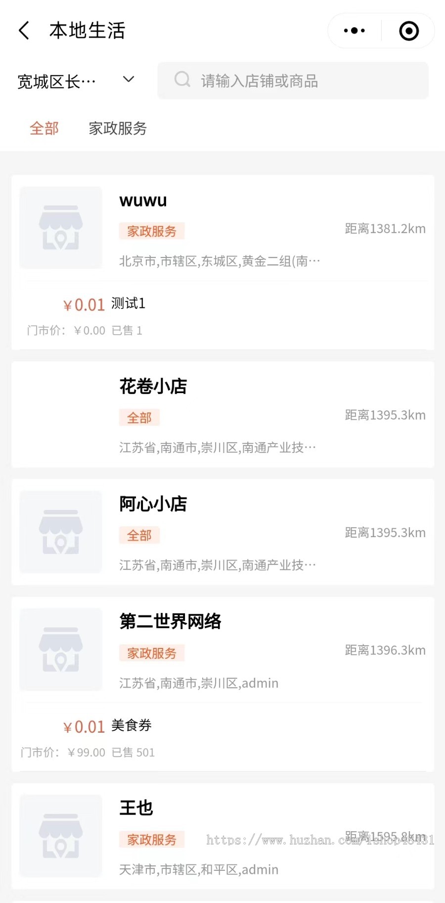 第二世界社区团购独立版系统正版小程序坑位SAAS账号拼手气红包种草分销秒杀拼团群接龙