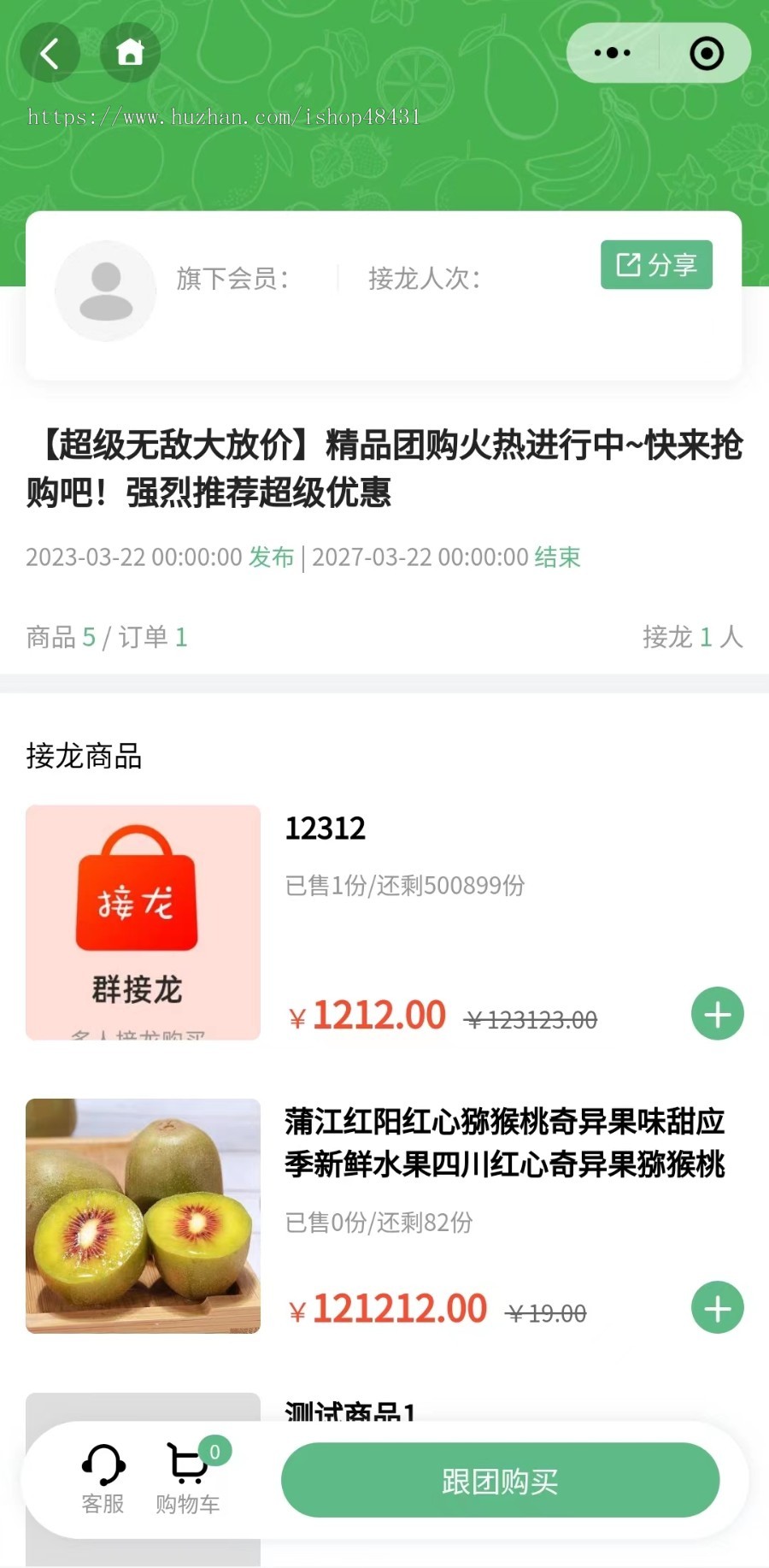 第二世界社区团购独立版系统正版小程序坑位SAAS账号拼手气红包种草分销秒杀拼团群接龙