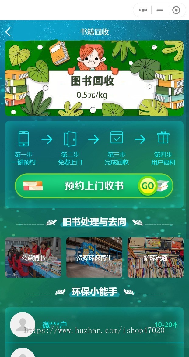 2026再生资源利用回收二手衣服旧物书籍废品回收微信小程序/社区回收系统源码可二开
