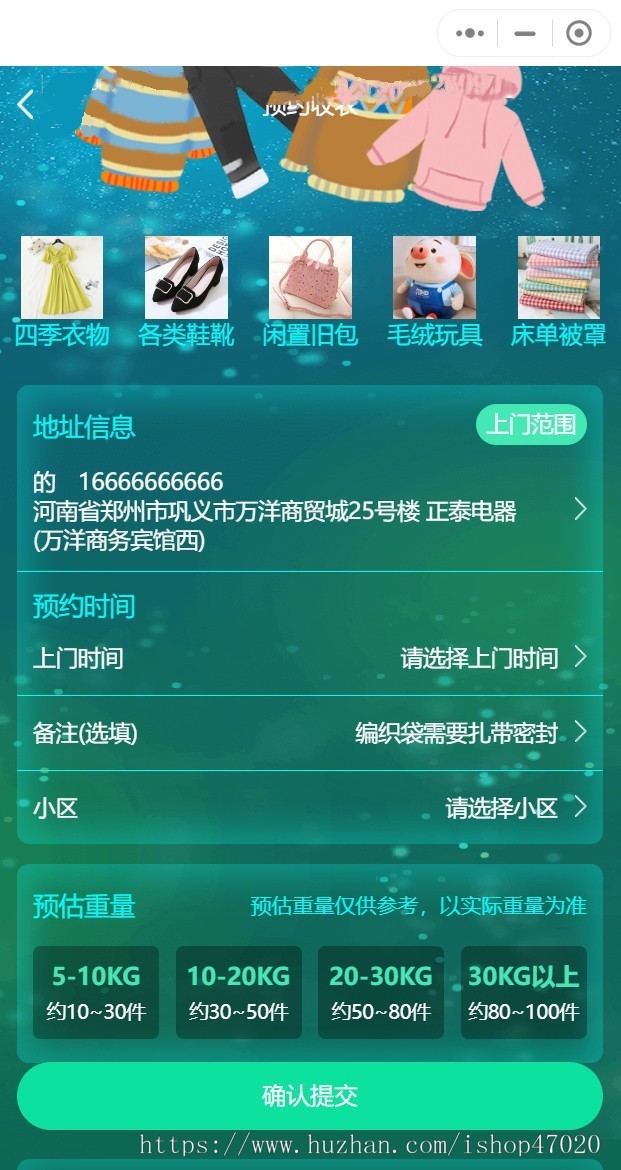2026再生资源利用回收二手衣服旧物书籍废品回收微信小程序/社区回收系统源码可二开
