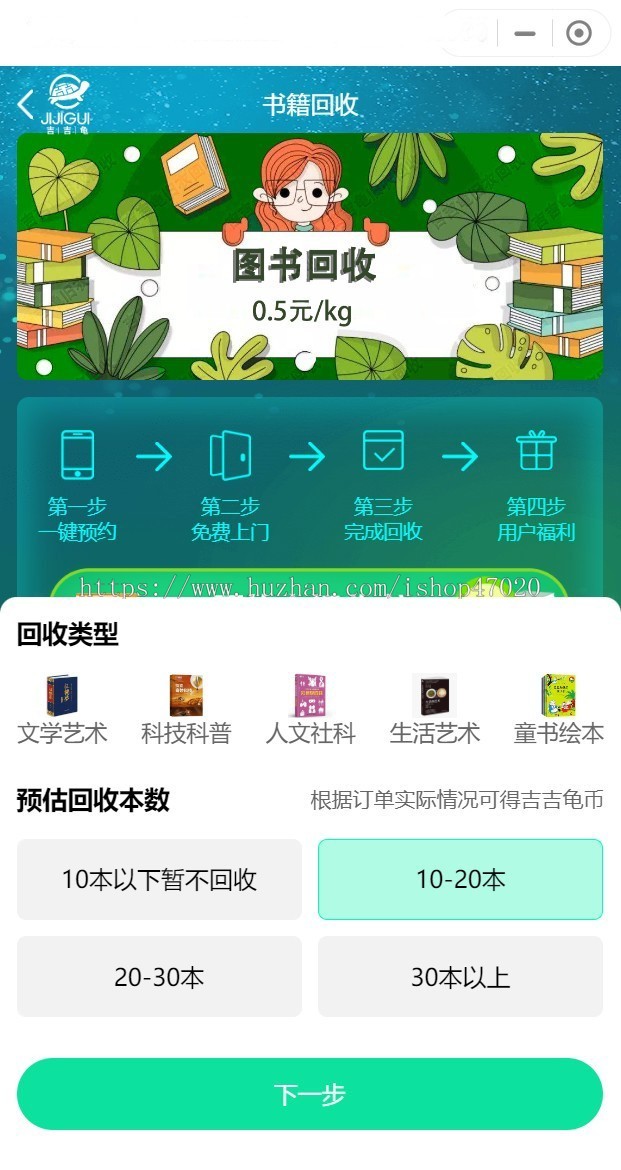 2026再生资源利用回收二手衣服旧物书籍废品回收微信小程序/社区回收系统源码可二开