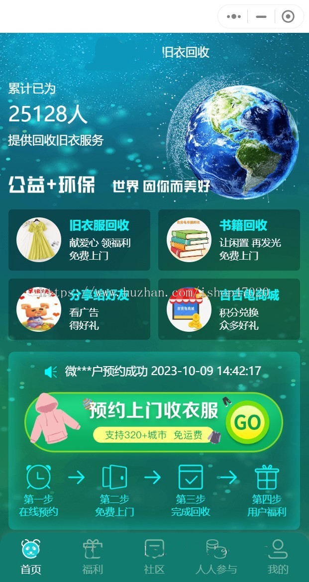 2026再生资源利用回收二手衣服旧物书籍废品回收微信小程序/社区回收系统源码可二开