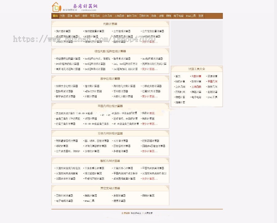 2026数理化数学物理在线计算,几何计算,单位换算,颜色转换,电路计算,网页工具箱公众号嵌入