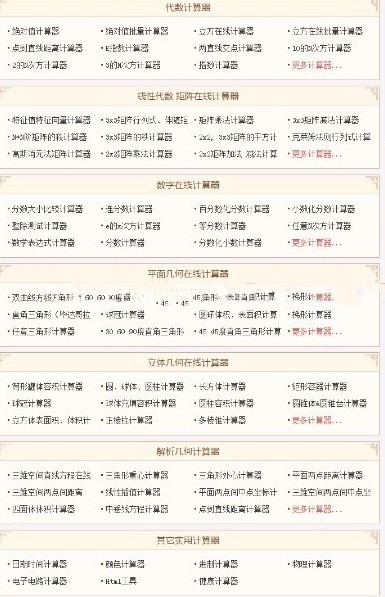 2026数理化数学物理在线计算,几何计算,单位换算,颜色转换,电路计算,网页工具箱公众号嵌入