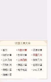 2026数理化数学物理在线计算,几何计算,单位换算,颜色转换,电路计算,网页工具箱公众号嵌入