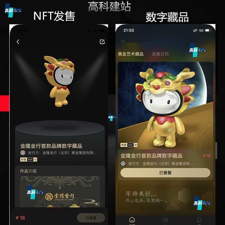 数字藏品潮玩NFT数字艺术APP小程序定制系统源码艺术品交易平台开发区块链虚拟收藏