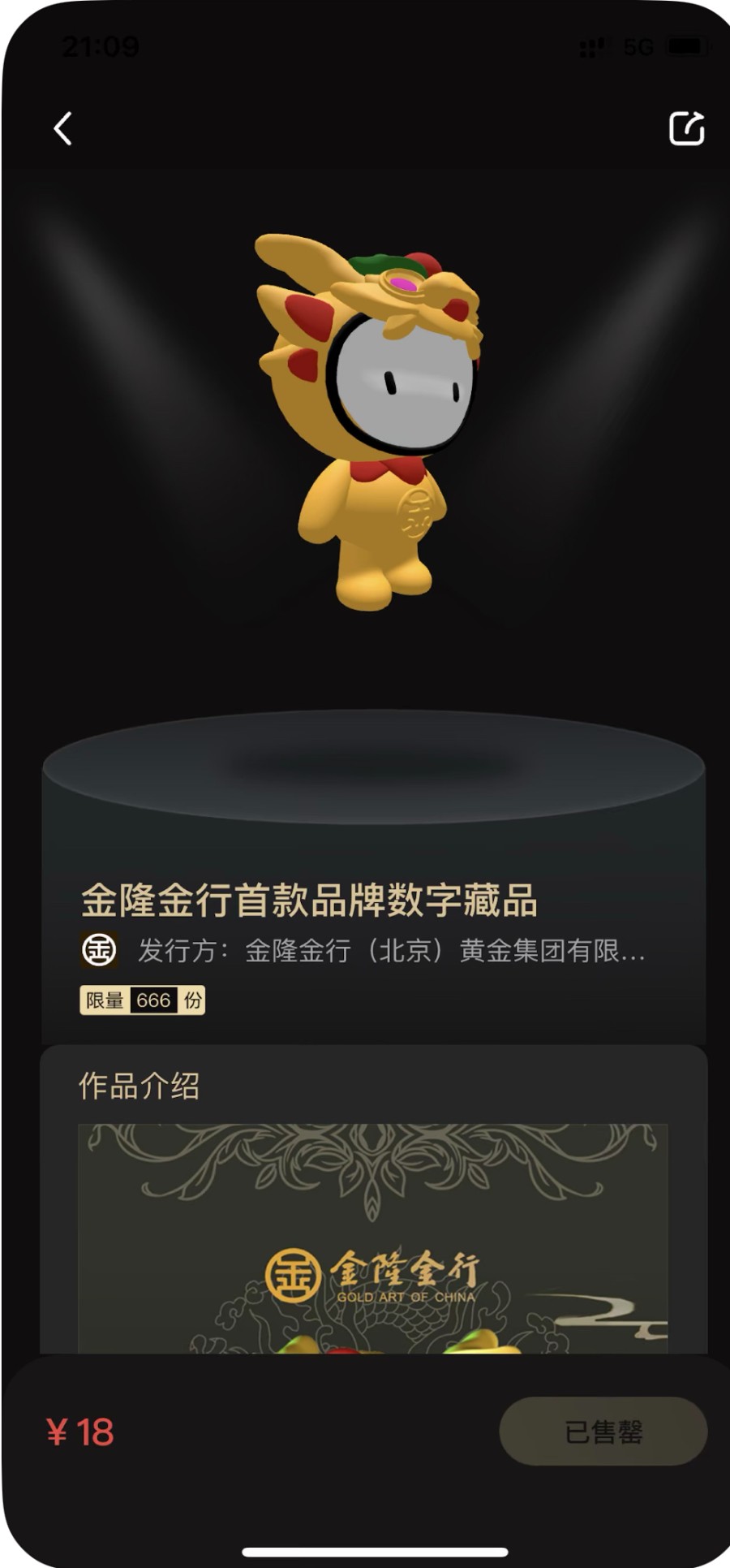 数字藏品潮玩NFT数字艺术APP小程序定制系统源码艺术品交易平台开发区块链虚拟收藏