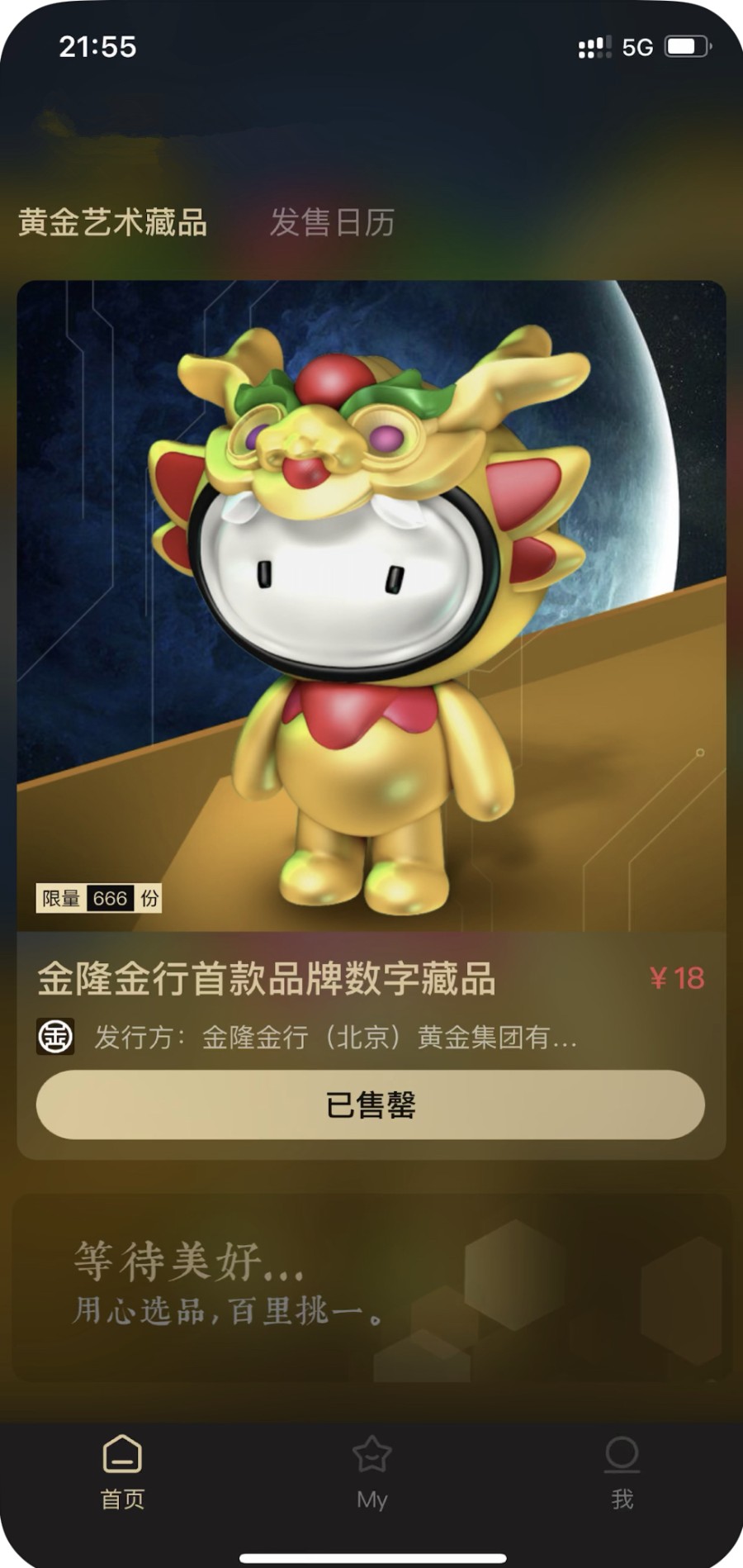 数字藏品潮玩NFT数字艺术APP小程序定制系统源码艺术品交易平台开发区块链虚拟收藏