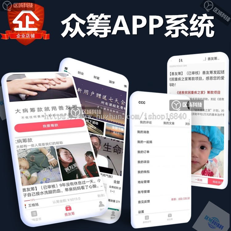 善友筹众筹系统源码认筹软件程序APP开发产品项目投资理财分红慈善大病帮助疾病水滴筹