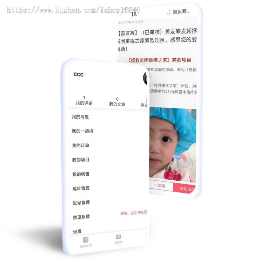 善友筹众筹系统源码认筹软件程序APP开发产品项目投资理财分红慈善大病帮助疾病水滴筹