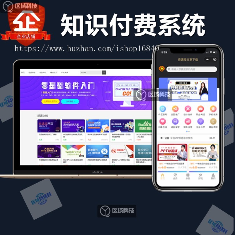 知识付费虚拟网站系统源码教育APP开发小程序平台搭建全自动发卡商城卡密素材图片资源