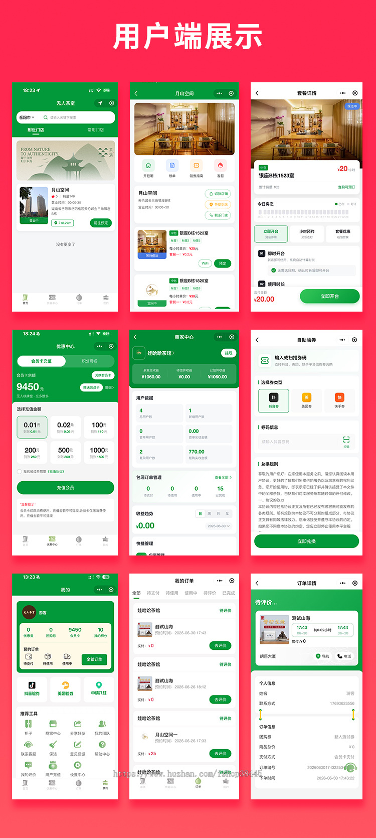 省钱兄共享茶室共享娱乐室无人系统支持微信小程序+微信公众号JAVA版