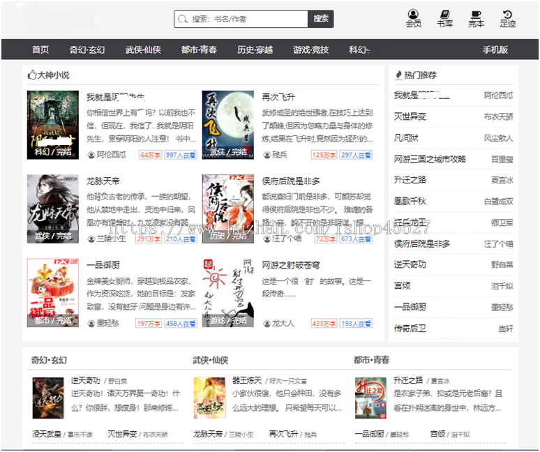 dede内核小说网站整站源码带手机版+小说采集工具+搭建教程