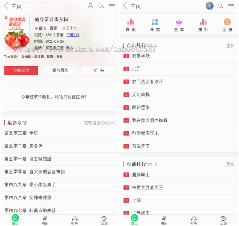 dede内核小说网站整站源码带手机版+小说采集工具+搭建教程