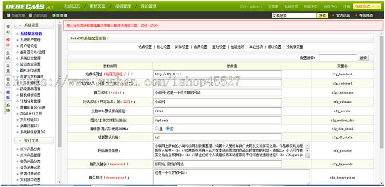 dede内核小说网站整站源码带手机版+小说采集工具+搭建教程