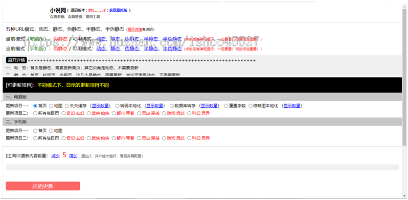 dede内核小说网站整站源码带手机版+小说采集工具+搭建教程