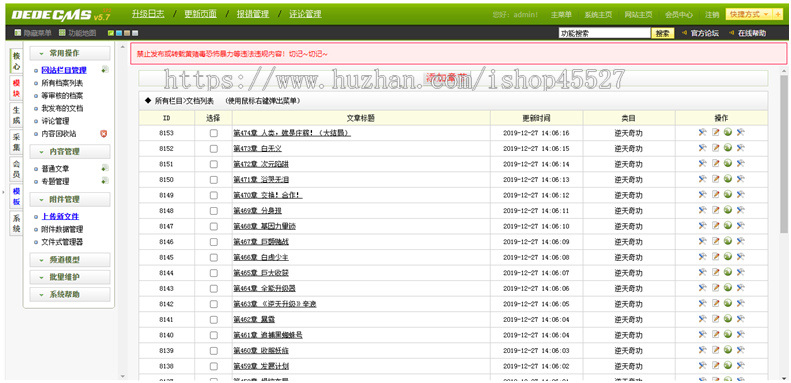 dede内核小说网站整站源码带手机版+小说采集工具+搭建教程