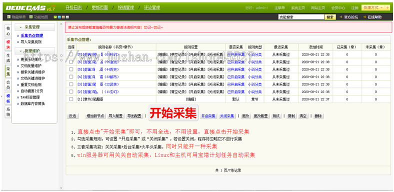 dede内核小说网站整站源码带手机版+小说采集工具+搭建教程