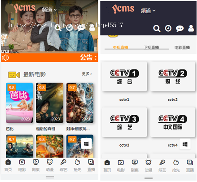 正规YCMS影视系统源码全开源影视站全自动采集带手机端