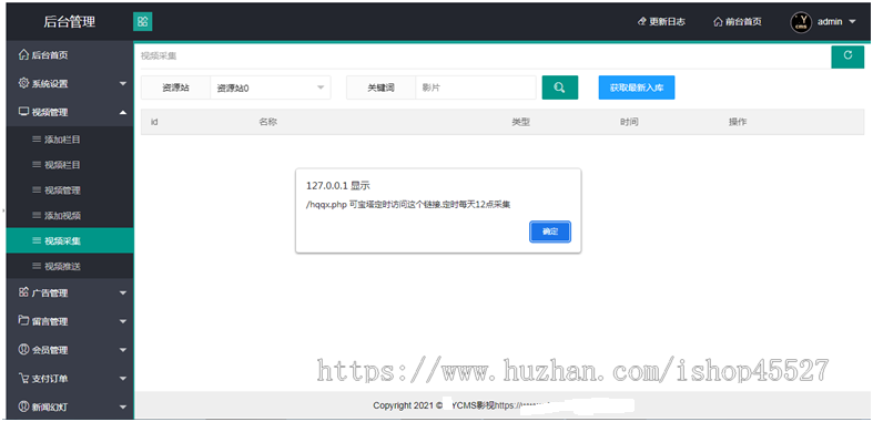 正规YCMS影视系统源码全开源影视站全自动采集带手机端