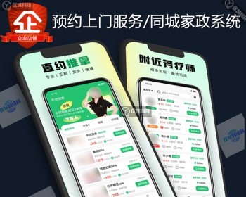 东郊到家技师预约上门服务商城源码系统APP开发小程序搭建足浴理疗养生推拿SPA同城家政