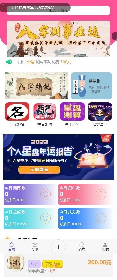 2026新版可运营悬赏八字算命起名测算H5网站源码/塔罗占卜/起名风水/算命算财/星座源码