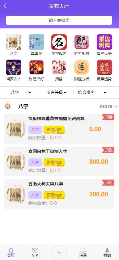 2026新版可运营悬赏八字算命起名测算H5网站源码/塔罗占卜/起名风水/算命算财/星座源码