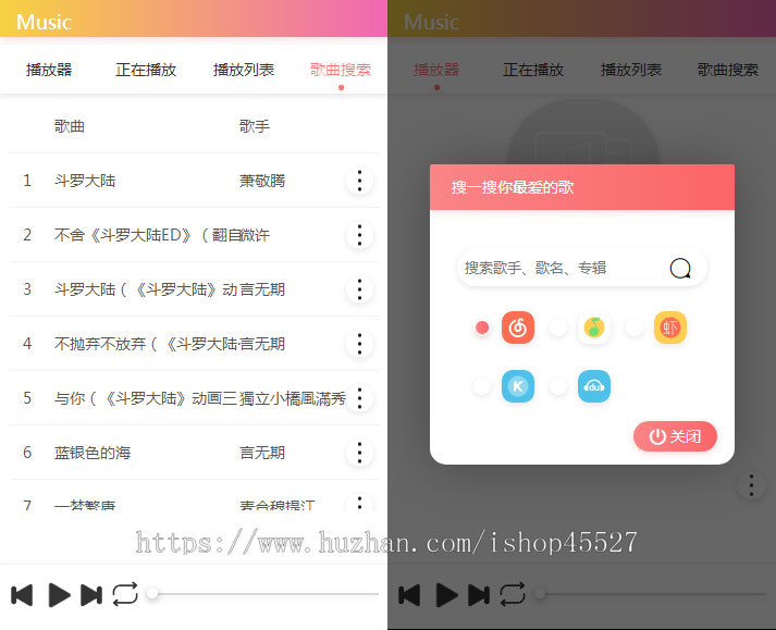 正规开源PHP在线搜索音乐播放器源码PC+移动端免费手机音乐播放器