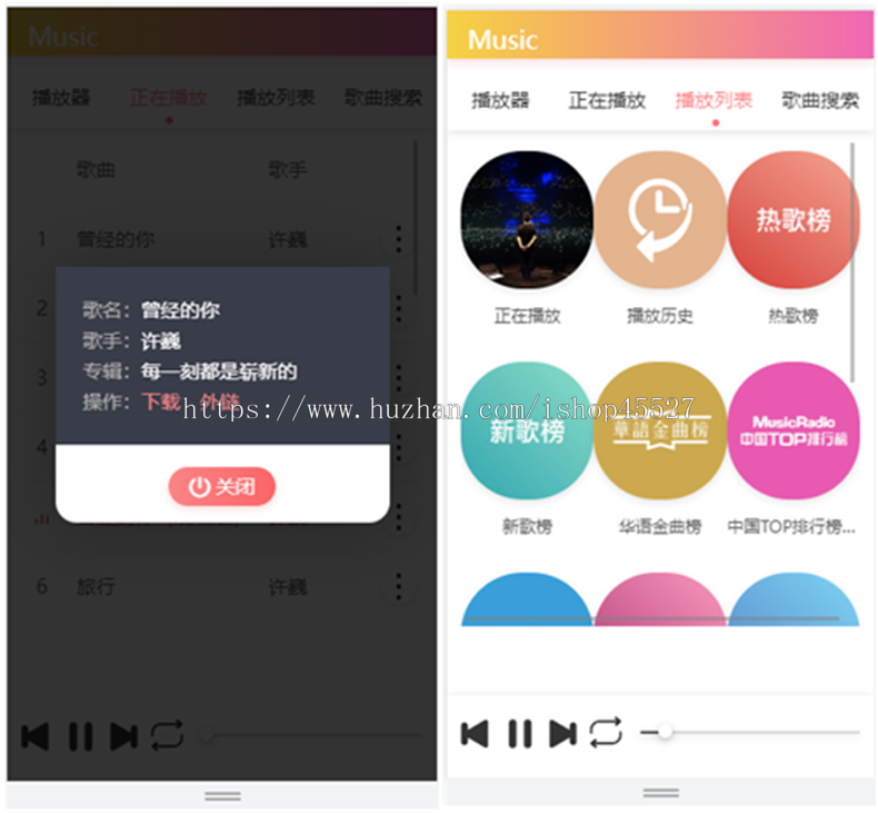 正规开源PHP在线搜索音乐播放器源码PC+移动端免费手机音乐播放器