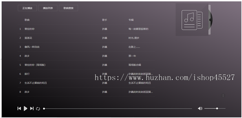 正规开源PHP在线搜索音乐播放器源码PC+移动端免费手机音乐播放器
