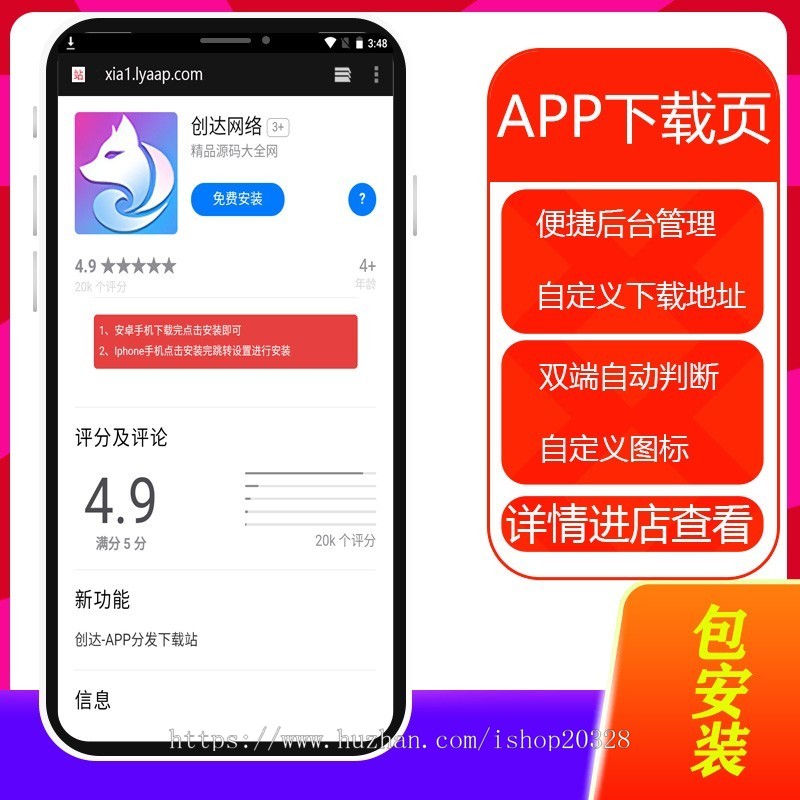 【自动识别】苹果安卓应用软件下载页 APP发布下载页模板自动识别系统【NY26】