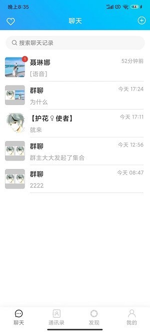 即时通讯聊天IM在线语音视频独立圈子全民信息即时发布功能丰富