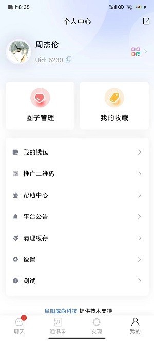 即时通讯聊天IM在线语音视频独立圈子全民信息即时发布功能丰富