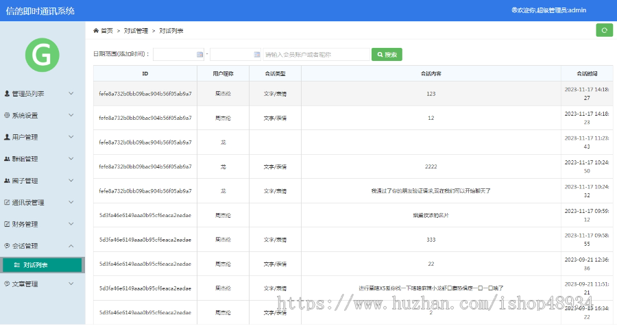 即时通讯聊天IM在线语音视频独立圈子全民信息即时发布功能丰富