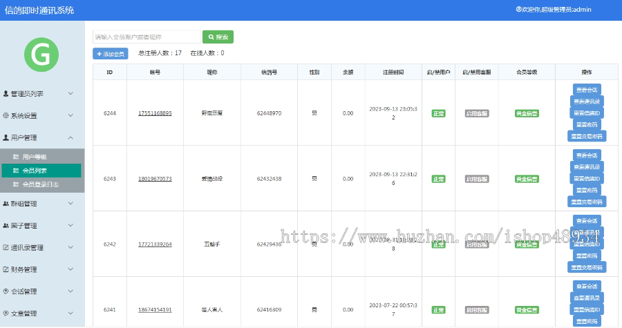 即时通讯聊天IM在线语音视频独立圈子全民信息即时发布功能丰富