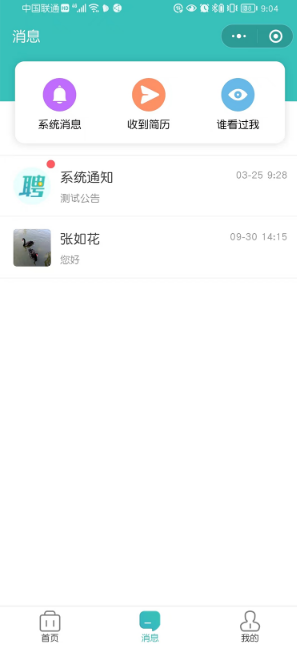 兼职招聘APP开发,兼职招聘系统源码,求职招聘软件开发