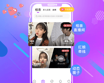 相亲交友APP开发，婚恋APP交友源码，红娘相亲系统源码