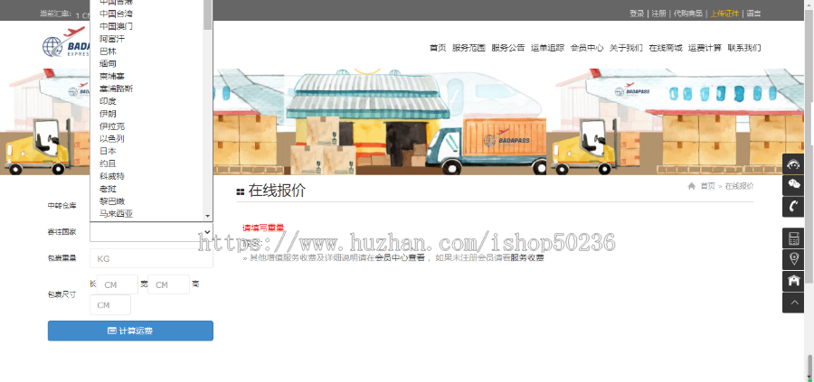 中英文国际快递转运集运系统集客户预报,在线下下单,扫描入库,打包称重,自动结算,物流跟踪等