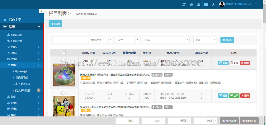 中英文国际快递转运集运系统集客户预报,在线下下单,扫描入库,打包称重,自动结算,物流跟踪等