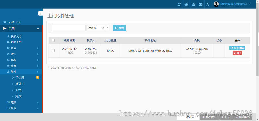 中英文国际快递转运集运系统集客户预报,在线下下单,扫描入库,打包称重,自动结算,物流跟踪等