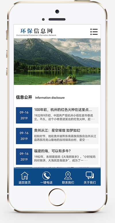 （PC+WAP）pbootcms大气环保资讯新闻网站模板 蓝色协会网站源码下载