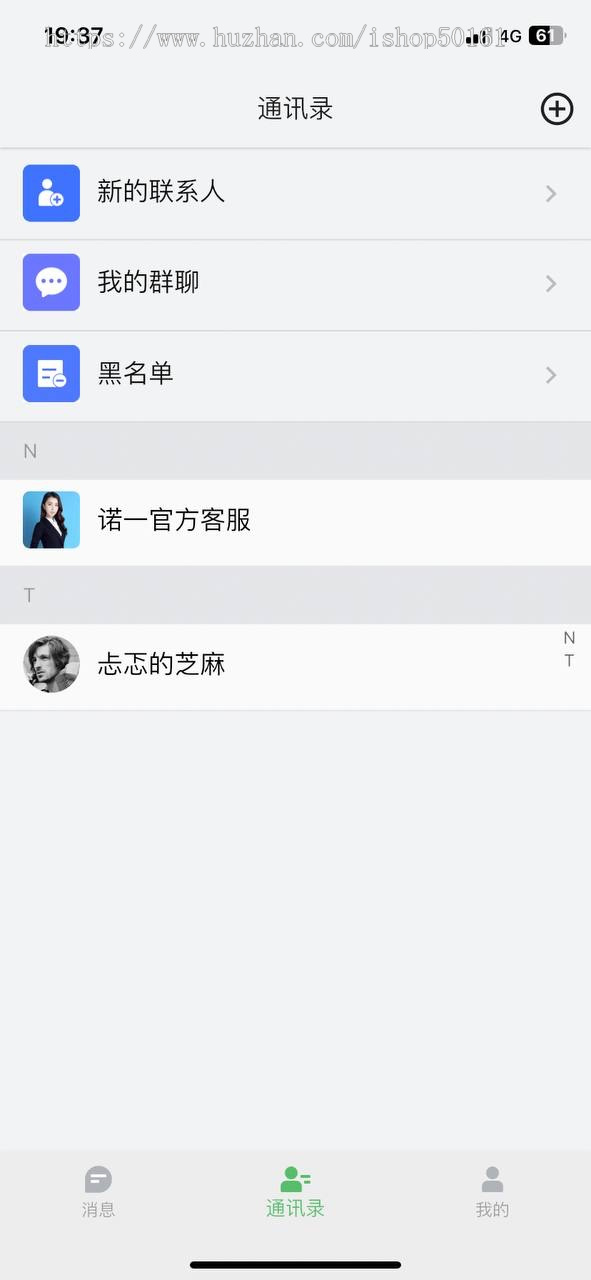 IM通讯社交聊天app原生