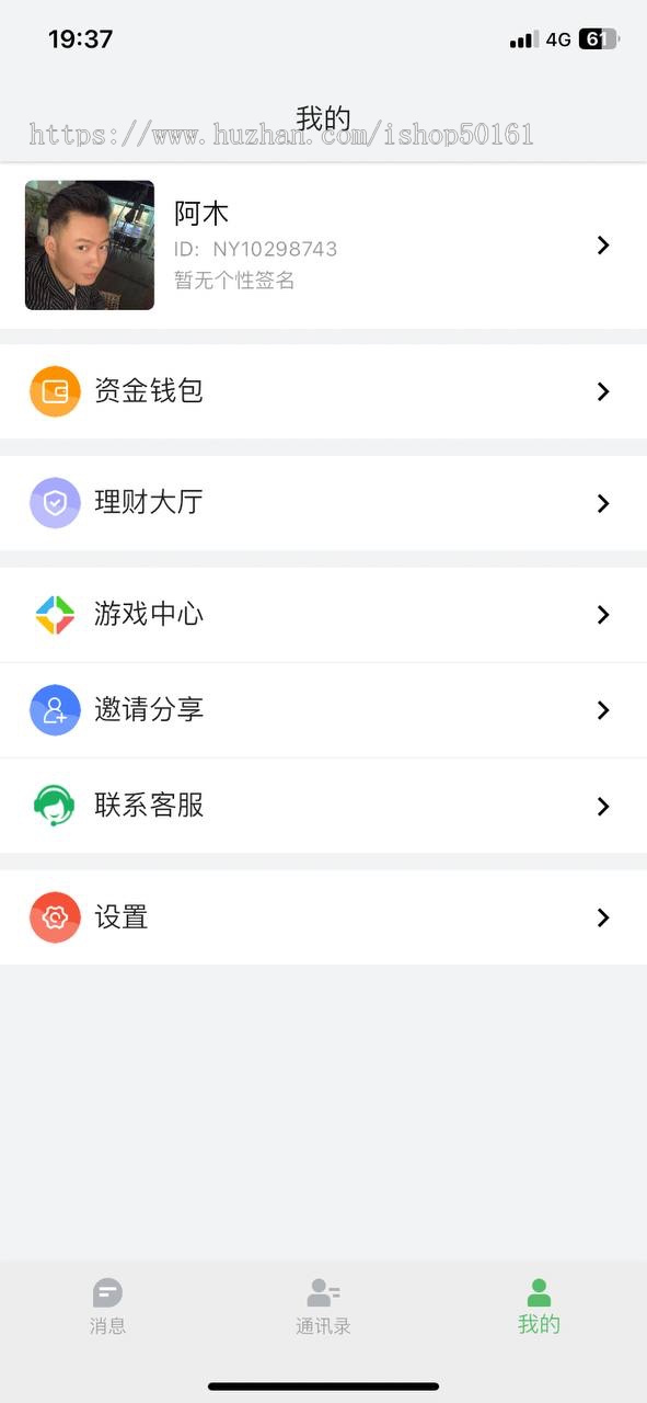 IM通讯社交聊天app原生
